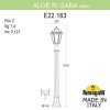Садовый светильник-столбик FUMAGALLI ALOE.R/SABA K22.163.000.BYF1R