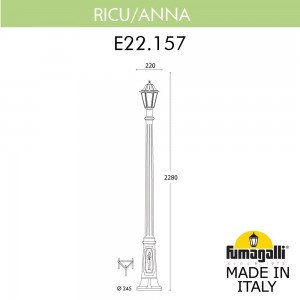Садово-парковый фонарь FUMAGALLI RICU/ANNA E22.157.000.BXF1R