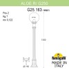 Садовый светильник-столбик FUMAGALLI ALOE`.R/G250 G25.163.000.BXF1R