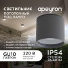 Уличный светильник Apeyron Grafite 11-115