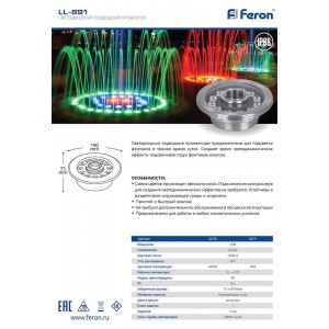 Светодиодный светильник подводный Feron LL-891 12W RGB AC24V IP68