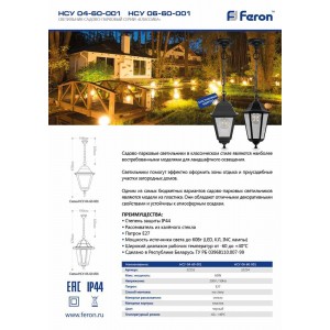 Светильник садово-парковый Feron НСУ 04-60-001 подвесной, 4-х гранник 60W E27 230V, черный