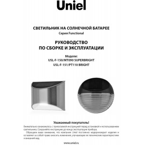 Светильник на солнечных батареях Uniel Functional USL-F-150/МТ090 Superbright UL-00006555