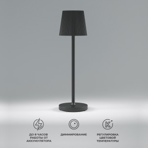 Уличный настольный светодиодный светильник Mist с аккумулятором, регулировкой цветовой температуры и яркости TL70220 черный